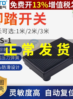 CNTD昌得脚踏开关板脚控CFS-1铁壳脚踩TFS电源1自复位带线米2m动3