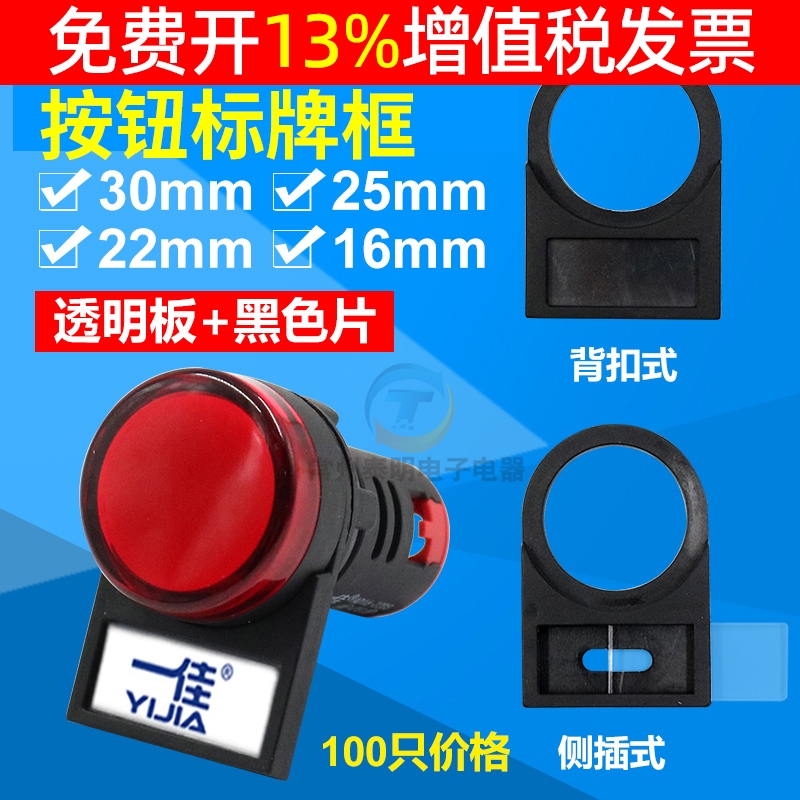 电气控制柜信号灯25按钮开关30mm标牌框标识牌指示标志16标签Φ22