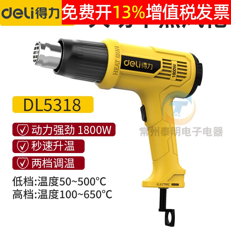 得力调温热风枪贴膜烤枪热缩枪加热烘枪工业用塑料焊接枪5318吹风