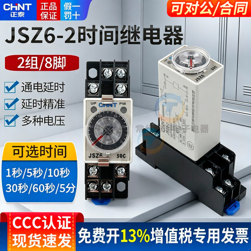 正品正泰时间继电器银点保3年