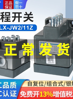 CHNT正泰限位开关机床电源3组五连触点5触头控制行程JW2-11Z/3 5