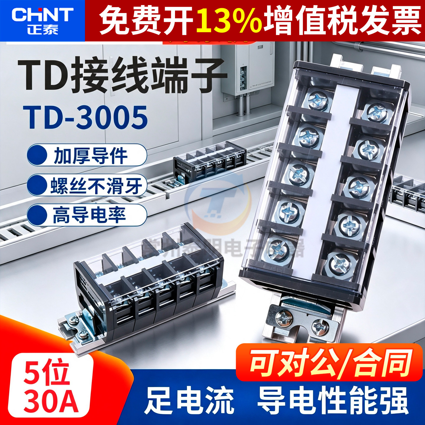 正品正泰接线端子加厚铜连接片图片