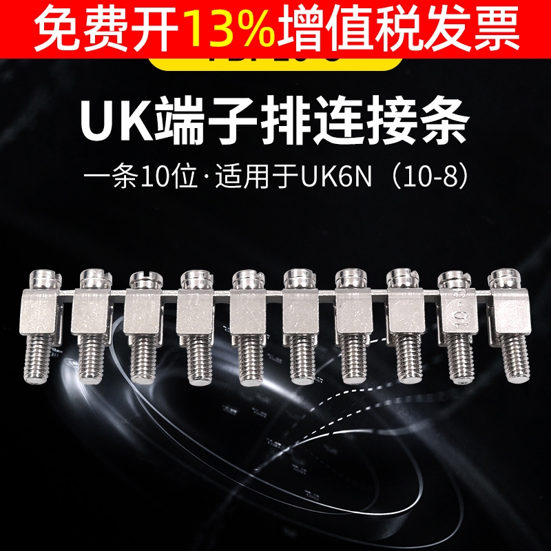 WCNNX铜UK接线端子排配件UK-6N 中心连接条FBI 10-8短接条10位排