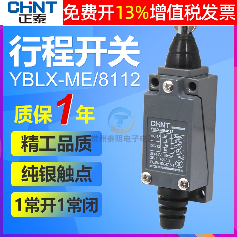 正泰自复位冲床数控行程开关限位器开关YBLX-ME/8112一开一闭220V 电子元器件市场 限位开关 原图主图