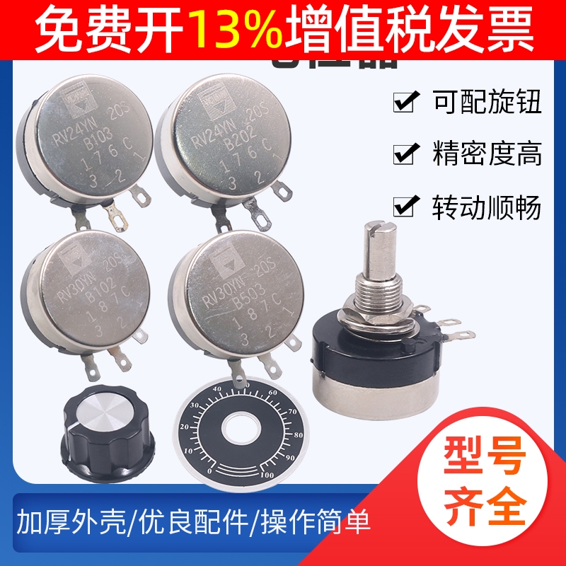 可调电阻单圈碳膜电位器RV24YN20