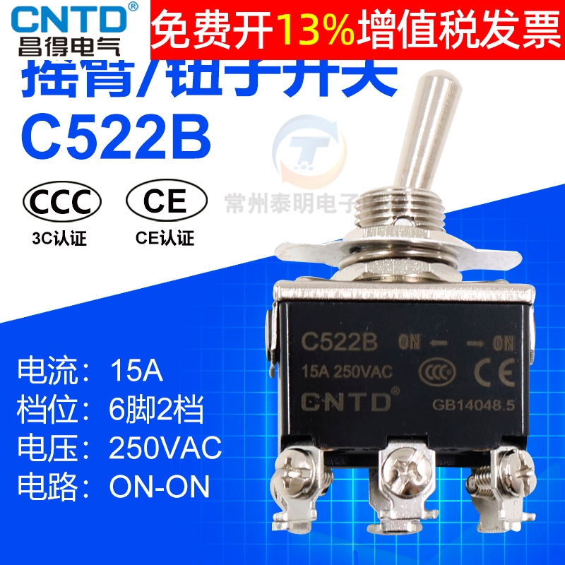 正品CNTD昌得钮子开关14年老店