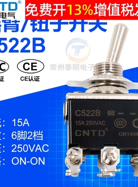 CNTD昌得钮子开关C522B两档扭子15A摇头拨动6脚2档电源摇臂12mm拨