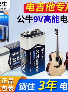 公牛电箱电吉他电池9V效果器6F22方形拾音器电贝斯主动贝司话筒用
