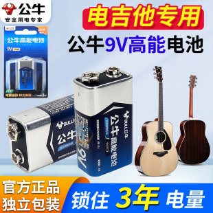公牛电箱电吉他电池9V效果器6F22方形拾音器电贝斯主动贝司话筒用