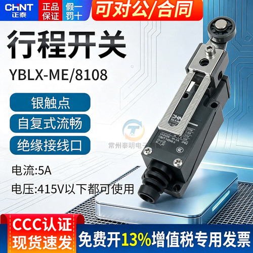 正品正泰行程开关YBLX-ME-8108