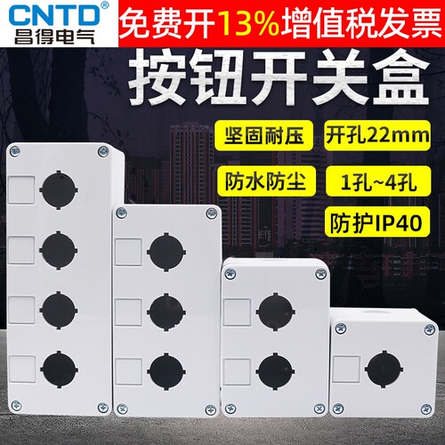 正品CNTD昌得按钮开关加厚加固