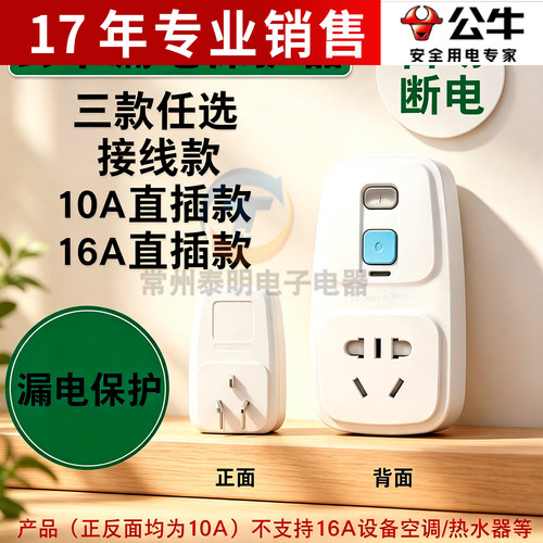 公牛漏电保护插头10a/16a防漏电保护器插座GNT-20L热水器GN-920LD