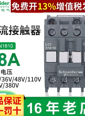 施耐德18A三极1801交流接触器LC1N1810 M5N F5N Q5N 110 220V 380