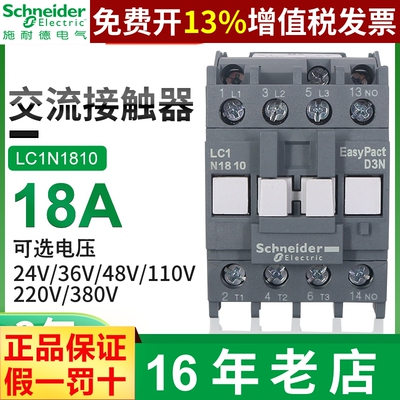 18A三极1801交流接触器LC1N1810 M5N F5N Q5N 110 220V 380
