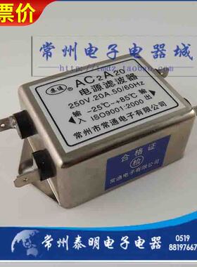 大电流单相220V交流EMI电源滤波器净化插片焊接式AC2A20过滤器20A