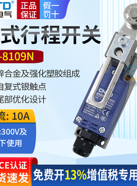 昌得行程开关CZ-8109N滚轮摇臂式自复位限位器微动ME TZ AZ-8108