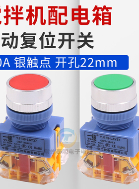 按钮开关混凝土搅拌机配电箱LAY37自复按钮开关PBCY090搅拌机配件