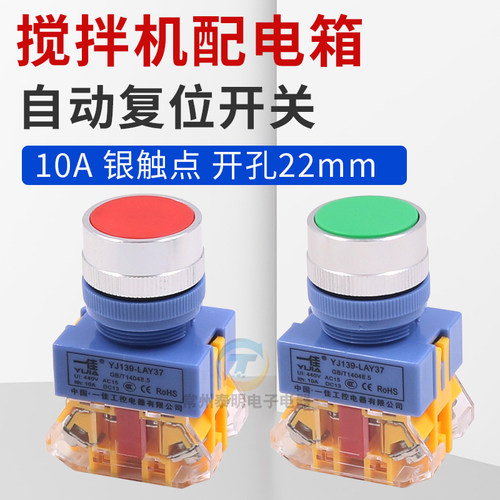 按钮开关混凝土搅拌机配电箱LAY37自复按钮开关PBCY090搅拌机配件