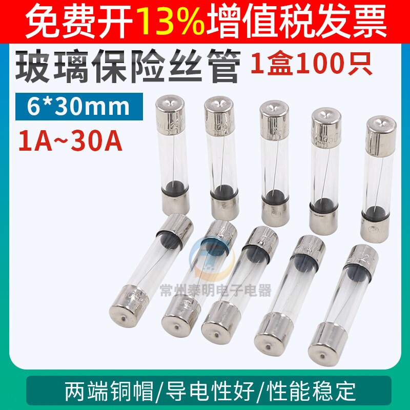 6*30mm玻璃15a保险丝管F1A 2A 3A 5A 6A 8A 10A 20A熔断丝30A器15