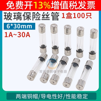 6*30mm玻璃15a保险丝管
