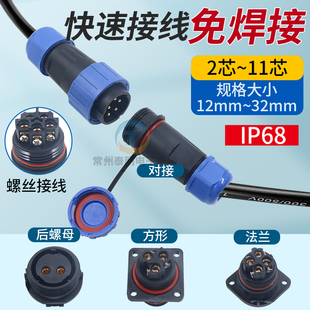 免焊螺丝防水连接器2插3芯4孔5针6极7P对接公母电源插头航空插座