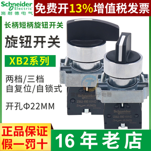 BD33 1常开旋钮转换BD25 22mm施耐德选择开关二档三自锁XB2 BD21C