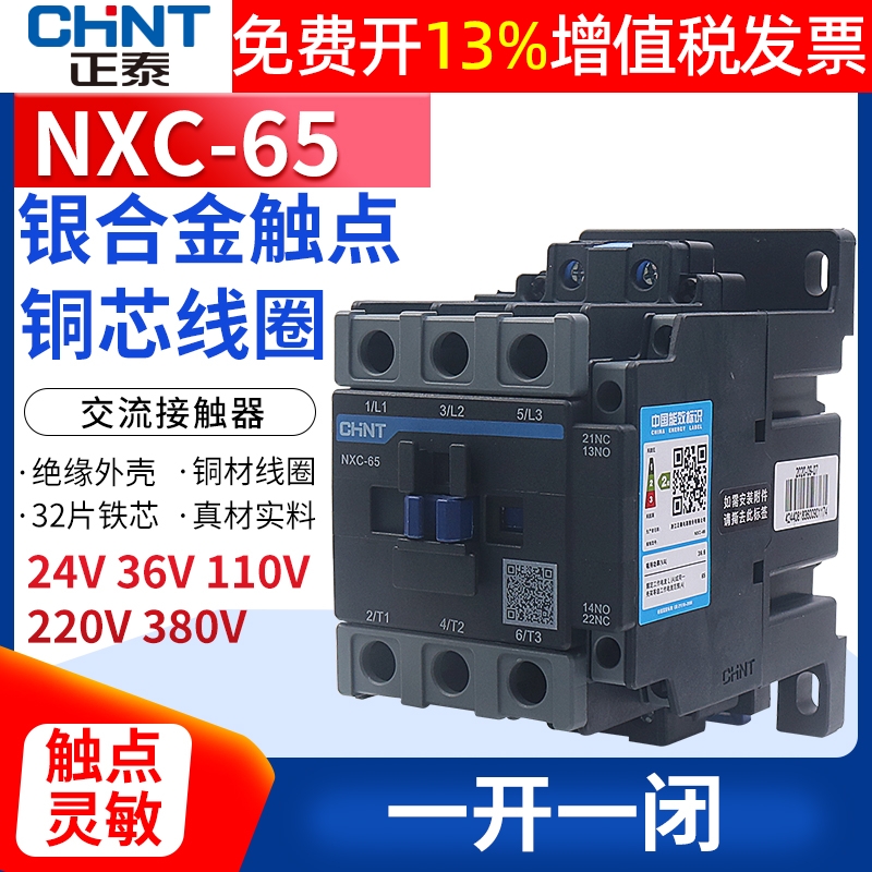 正品正泰NXC交流接触器质保3年