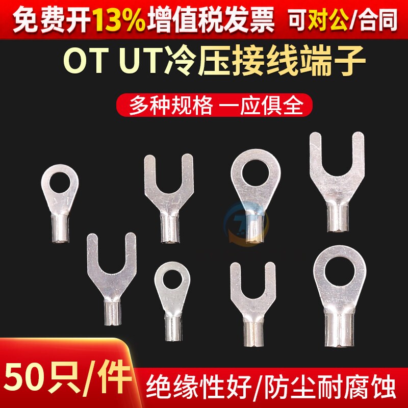 圆形1.5叉型1快速u冷压接线端子铜线耳OT电线连接器铜接头UT鼻子