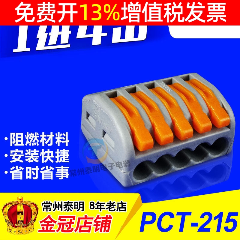 快速建筑万用接线端子215软硬导线压扣5孔电线连接器压线帽快接头