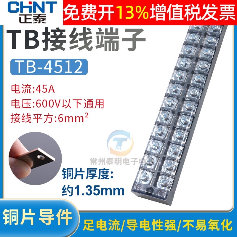 正品正泰接线端子加厚铜连接片