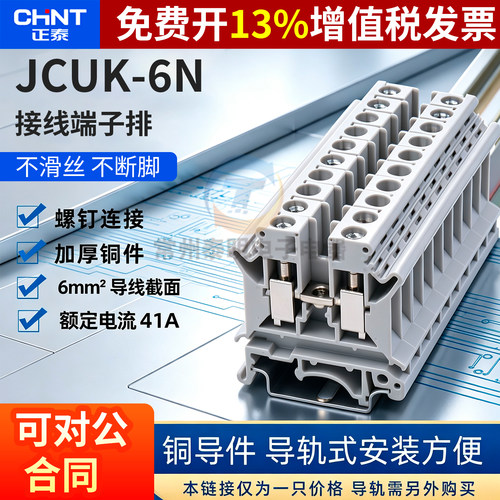 正品正泰接线端子加厚铜连接片