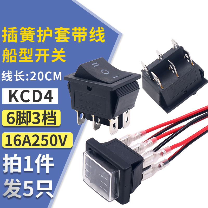 KCD4小型按键船型开关6脚3档
