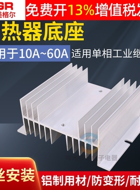 SSR MTC MTD 工业级固态继电器模块底座散热器铝合金铝型材散热片