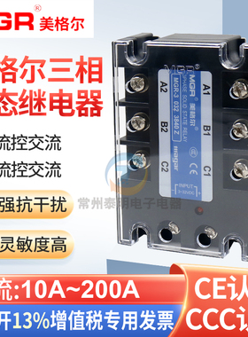 美格尔ssr三相380v固态继电器12v 24v直流220v控交流控交流mgr-3