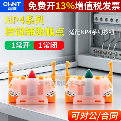 正品正泰按钮开关银触点保3年