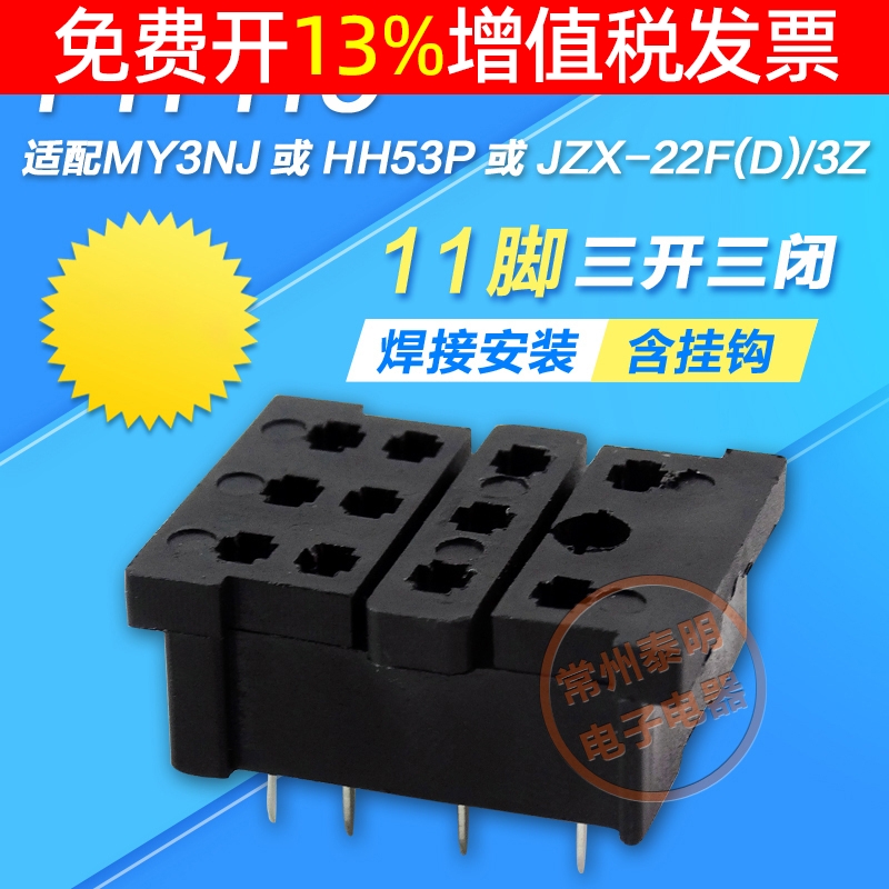 小型中间继电器底座插座11脚