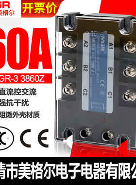 SSR三相DC-AC固态MGR-3继电器固体3860Z直流24v控制交流60A美格尔
