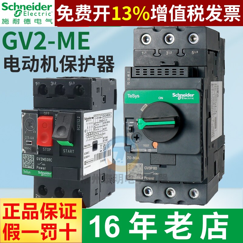 施耐德07C电动机保护16C断路器PM马达GV2ME10C-08C 14C 32C 20C 3