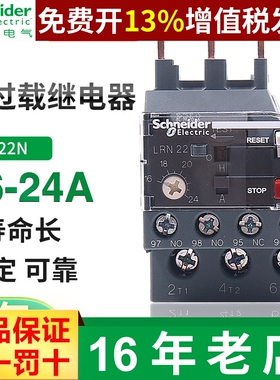 施耐德热过载继电器LRN22N热电16a 24A三极D3N三相过流保护器380v