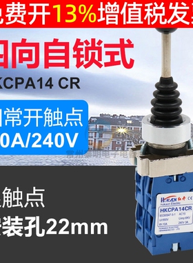 红开十字开关XD2 HKC PA14CR四向带自锁四位主令电源摇臂220V22mm