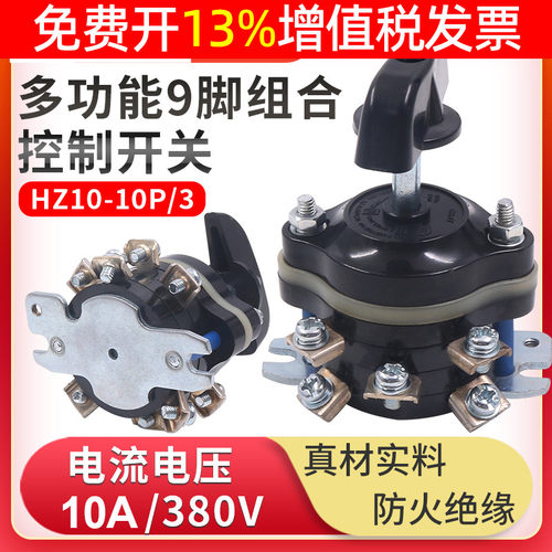 正泰HZ10-10P/组合开关电源转换