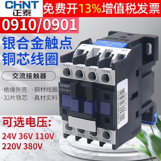 CHNT正泰交流接触器CJX2-0910常开0901常闭220V 380V 24V 36V 110