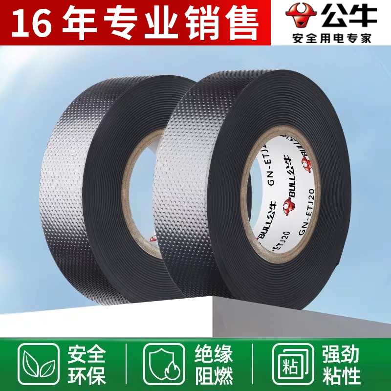 公牛J10高压防水电工胶带丁基5kv水下水泵密封自粘橡胶绝缘胶布