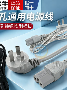 公牛电源线电锅电饭煲热水壶电脑电线三孔品字口接头三插连接线铜