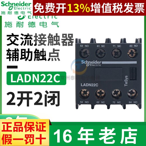 施耐德接触器正装辅助触头触点模块2两常开2两常闭 LADN22C F4-22