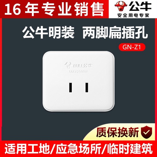 正品公牛插头插座无线16年老店