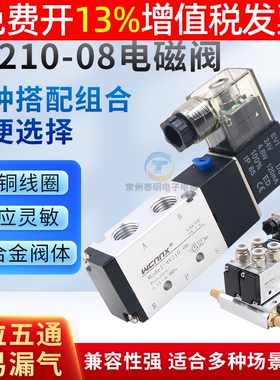 电磁阀4v210-08换向阀24VDC气动控制阀220v二位五通电子阀12V气阀
