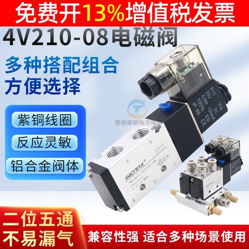 气动电磁阀换向阀4v210-08