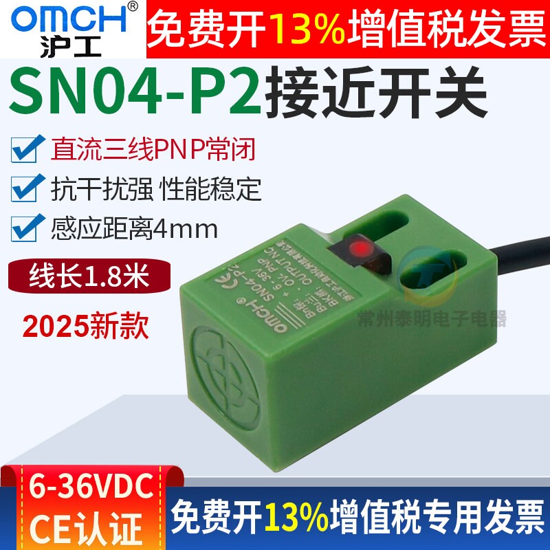 正品OMCH沪工接近开关SN04-P2图片