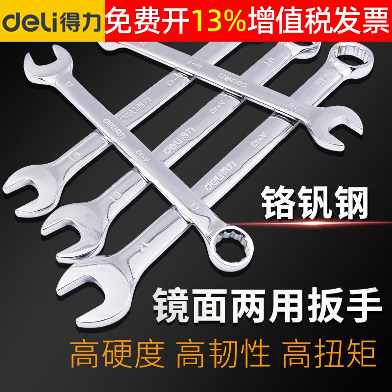 正品deli得力扳手工具14年老店图片
